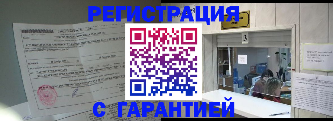прописка в Иркутской области