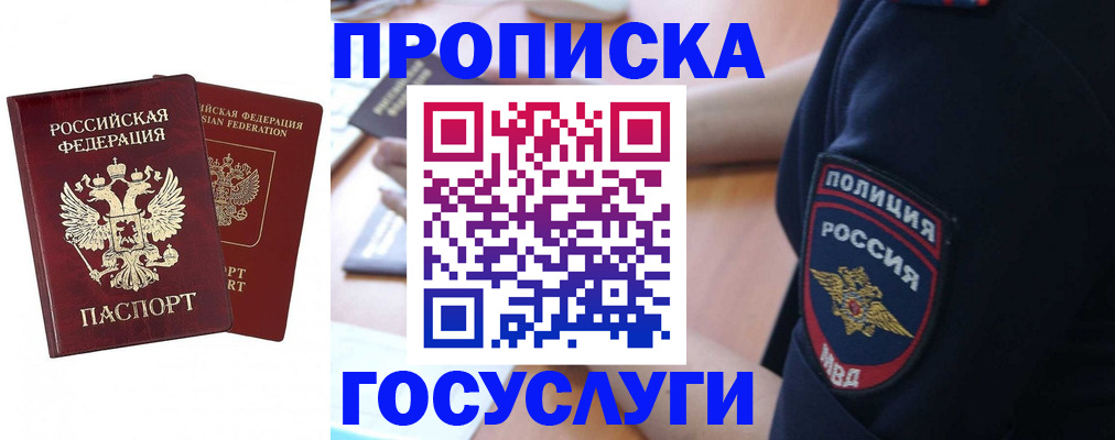 временная прописка в Иркутской области