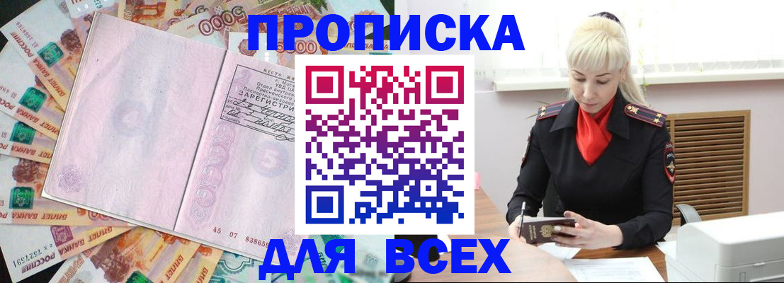 прописка законно в Иркутской области